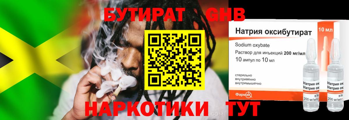 Бутират 99% Нижнекамск