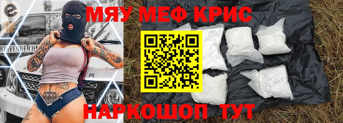 Меф мяу мяу кристаллы Нижнекамск